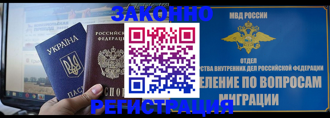 временная прописка в Опочке